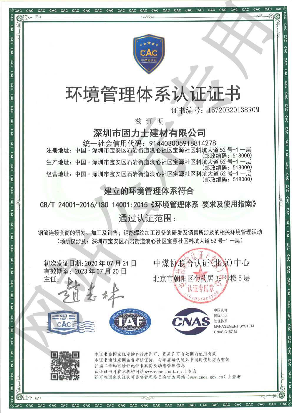 连江ISO14001证书